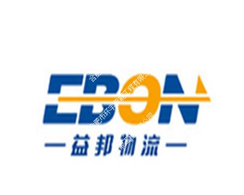 廣東益邦物流有限公司合肥分公司智能化網(wǎng)絡(luò)監(jiān)控系統(tǒng)