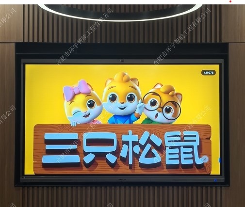 三只松鼠股份有限公司新總部大樓CEO會(huì)議室會(huì)議一體機(jī)安裝建設(shè)項(xiàng)目